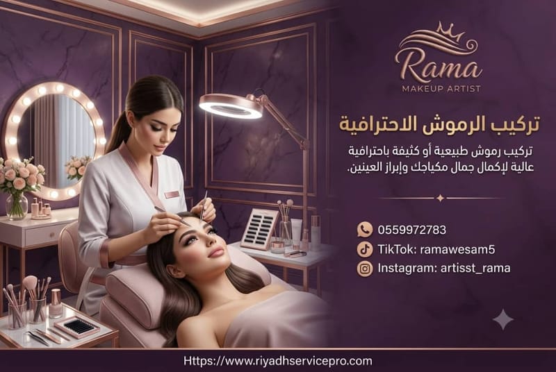 تركيب الرموش الاحترافية