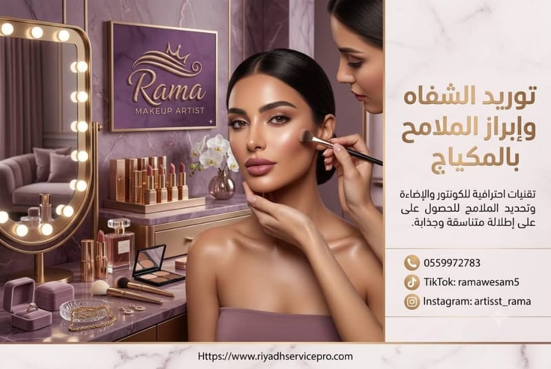 توريد الشفاه وإبراز الملامح بالمكياج