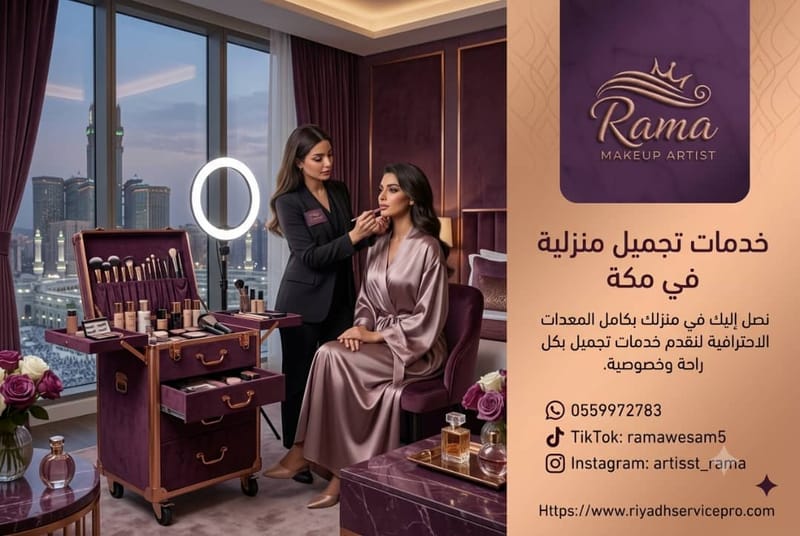 خدمات تجميل منزلية في مكة