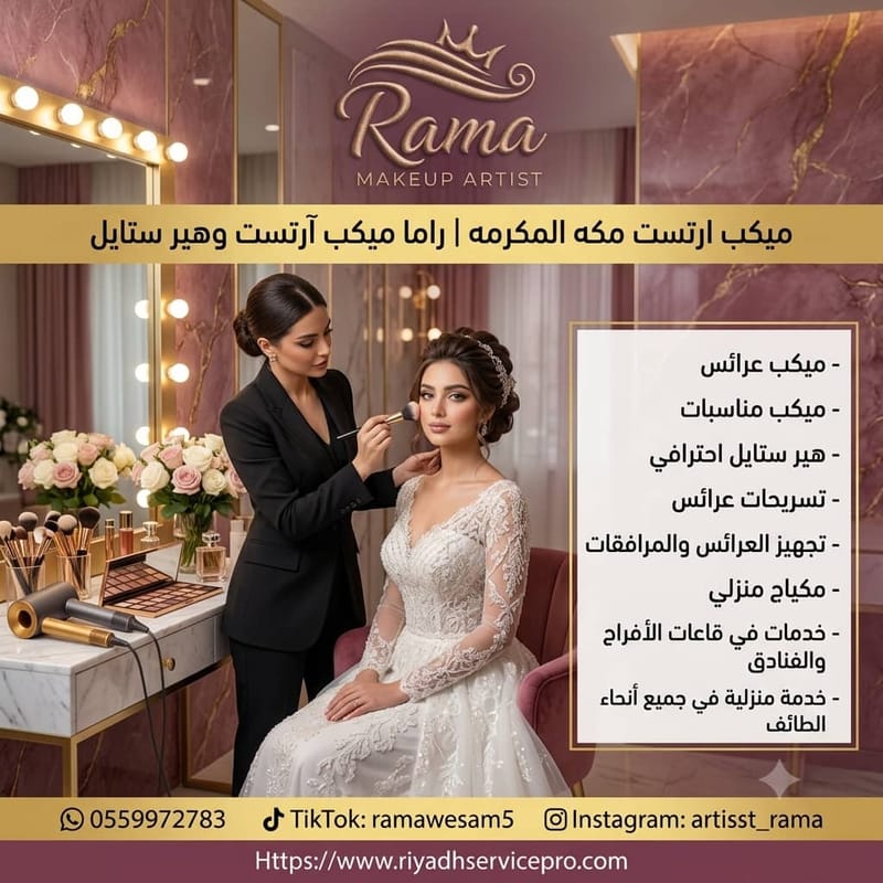 كيف تستعدين لزفافك من المنزل في مكة خطوة بخطوة
