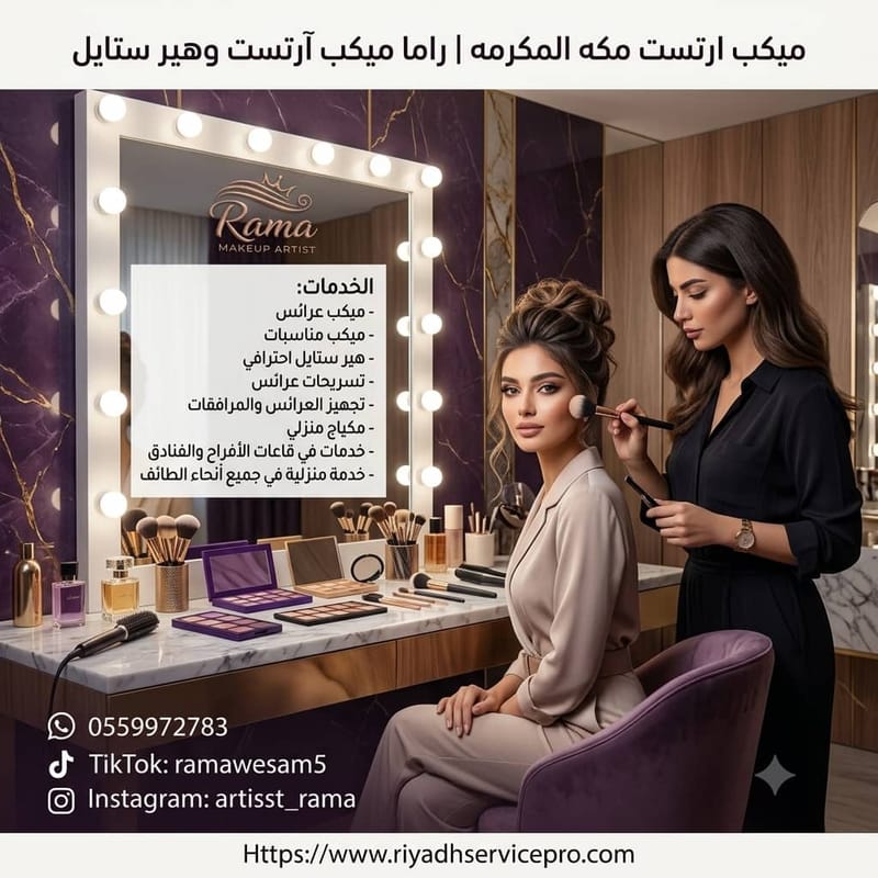 ميكب ارتست مكة | ميكب عرايس ومناسبات بخدمة منزلية