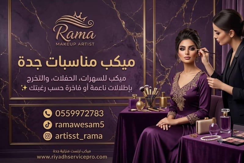 ميكب مناسبات جدة