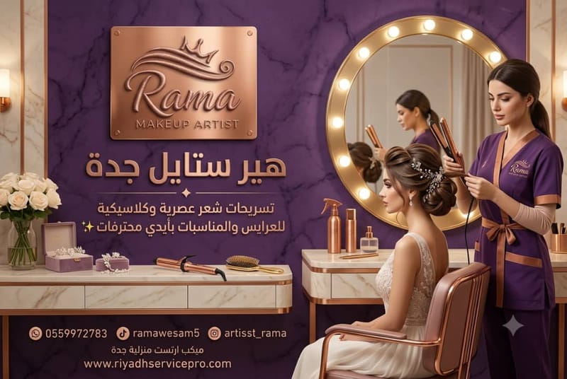 هير ستايل جدة