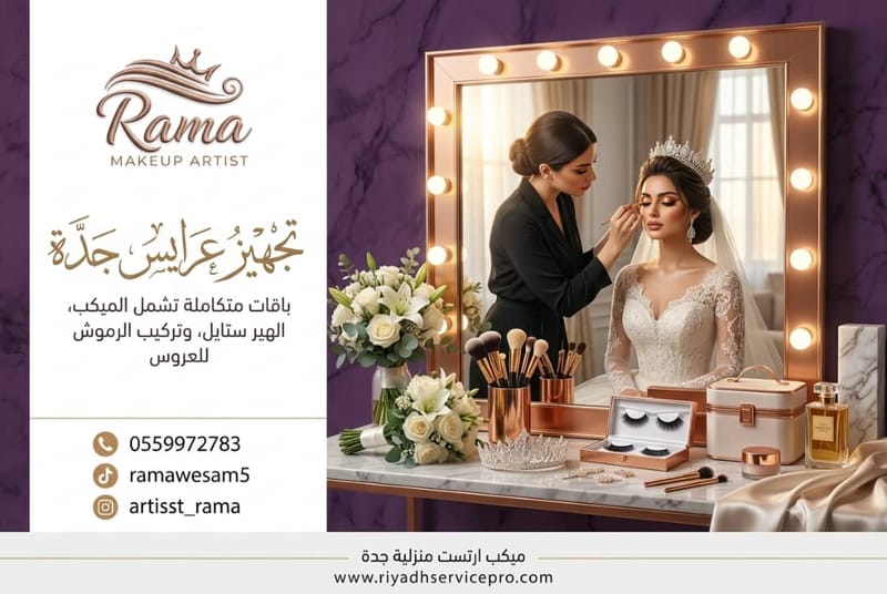 تجهيز عرايس جدة