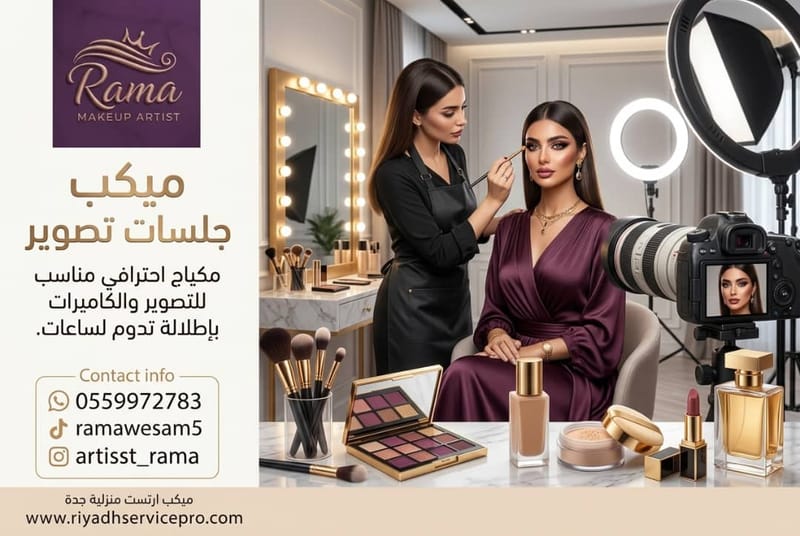 ميكب جلسات تصوير