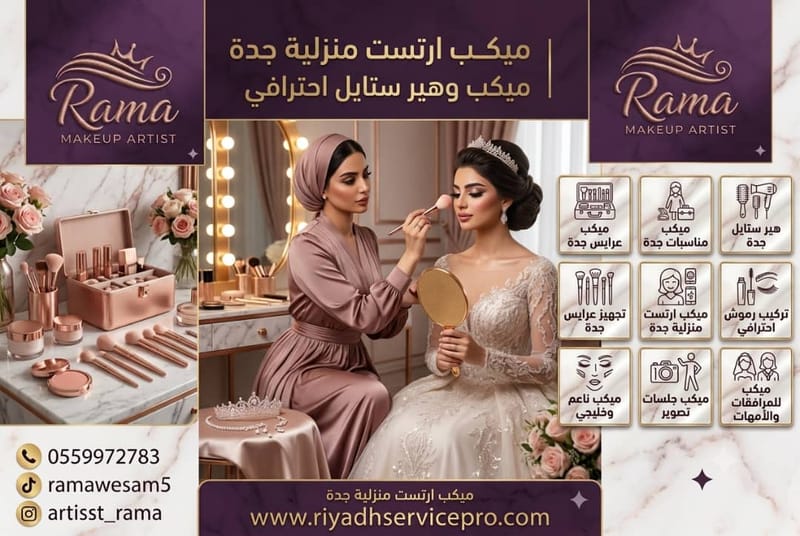 كوافيرة منزلية مكة | ميكب وتسريحات لجميع المناسبات