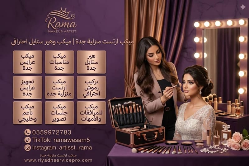 ميكب عرايس مكة | أحدث صيحات المكياج والهير ستايل