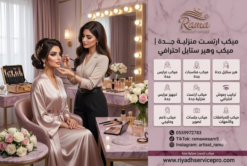 أفضل ميكب ارتست في مكة للعرايس بخدمة منزلية