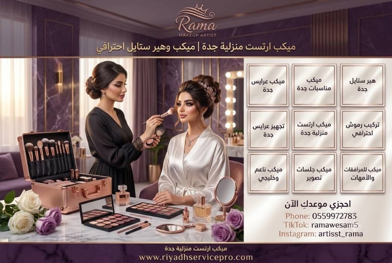 ميكب ارتست مكة | أفضل خبيرة مكياج عرايس ومناسبات في مكة