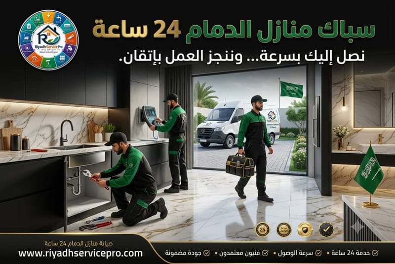 سباك الدمام