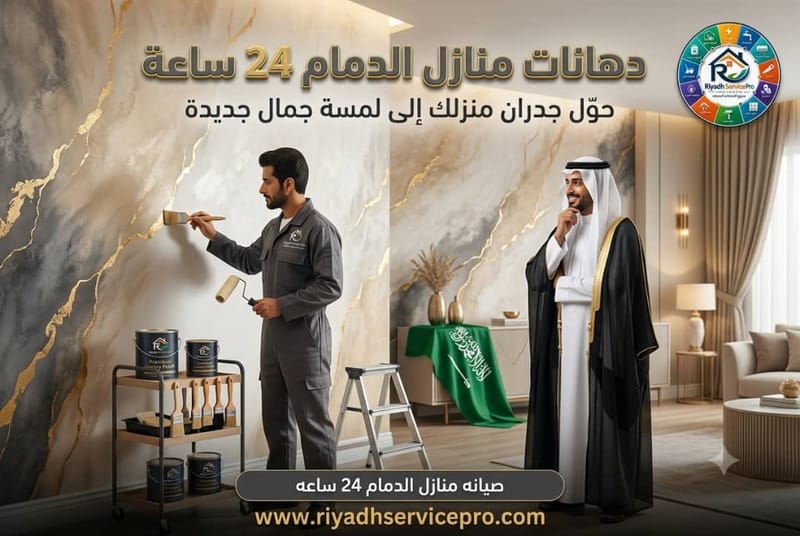 دهانات الدمام