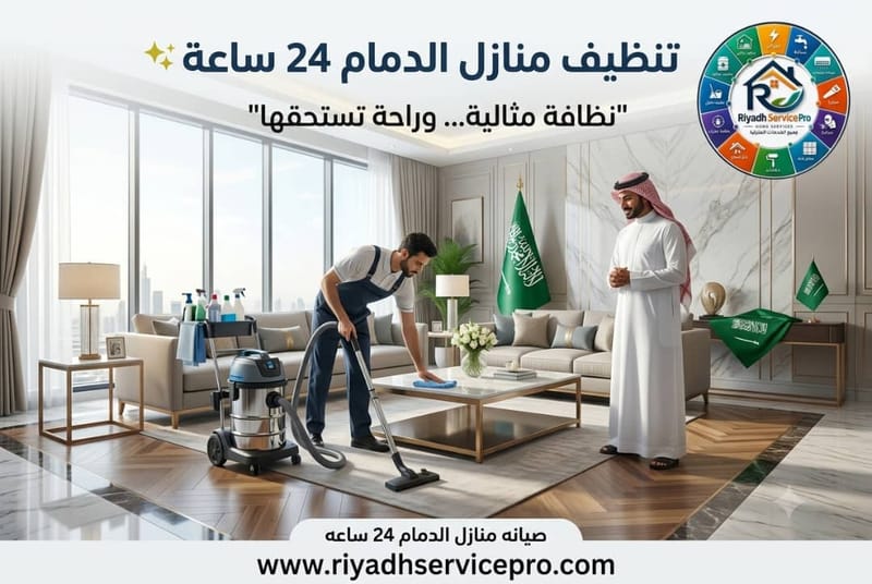 تنظيف المنازل
