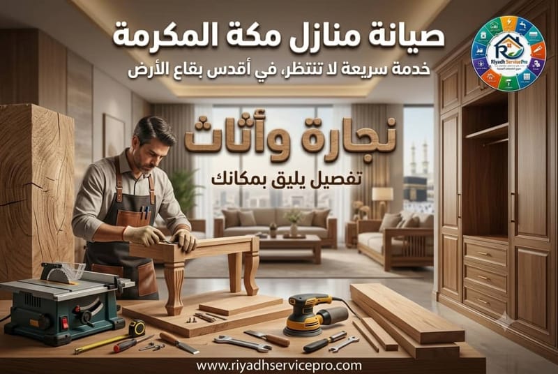 نجارة وأثاث