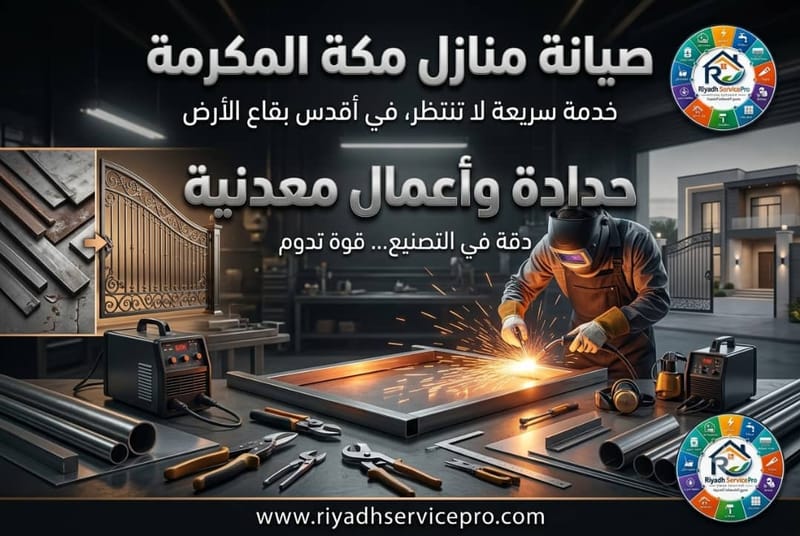 حدادة وأعمال معدنية