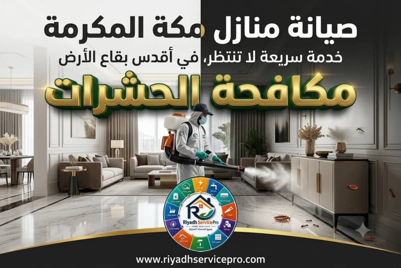 مكافحة الحشرات