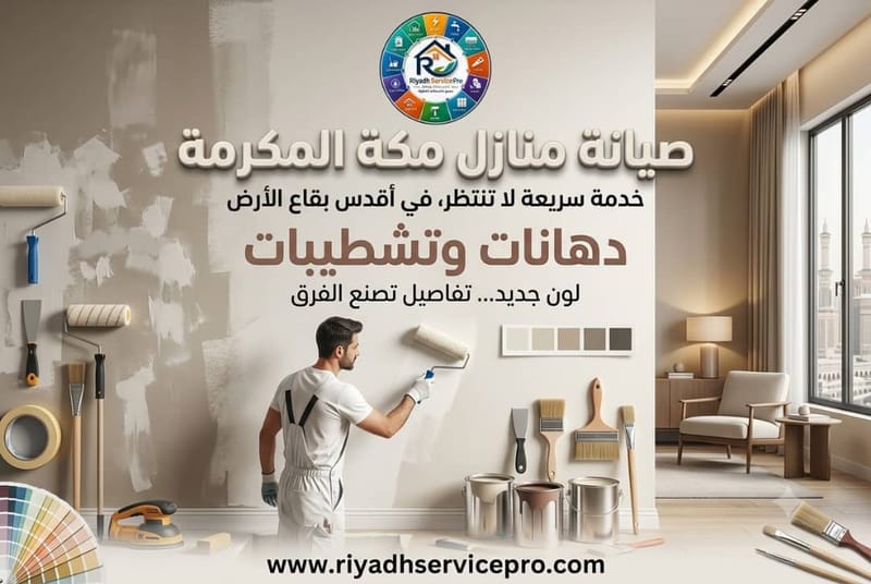 دهانات وتشطيبات