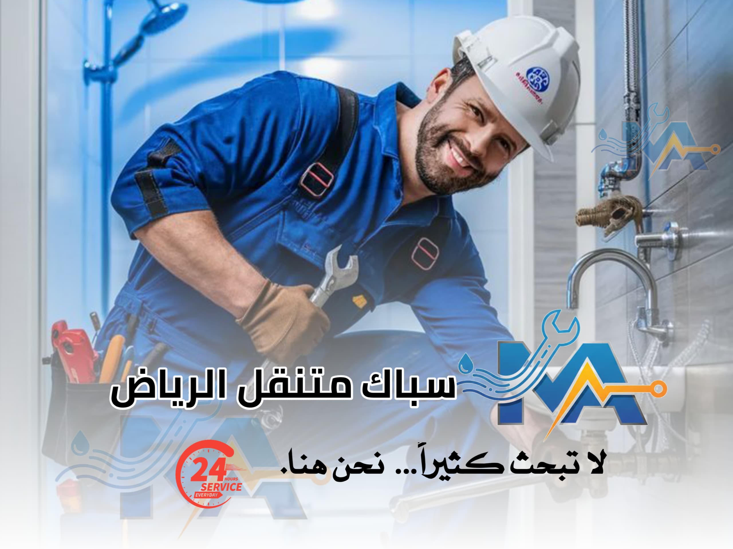 سباك قريب من موقعي 