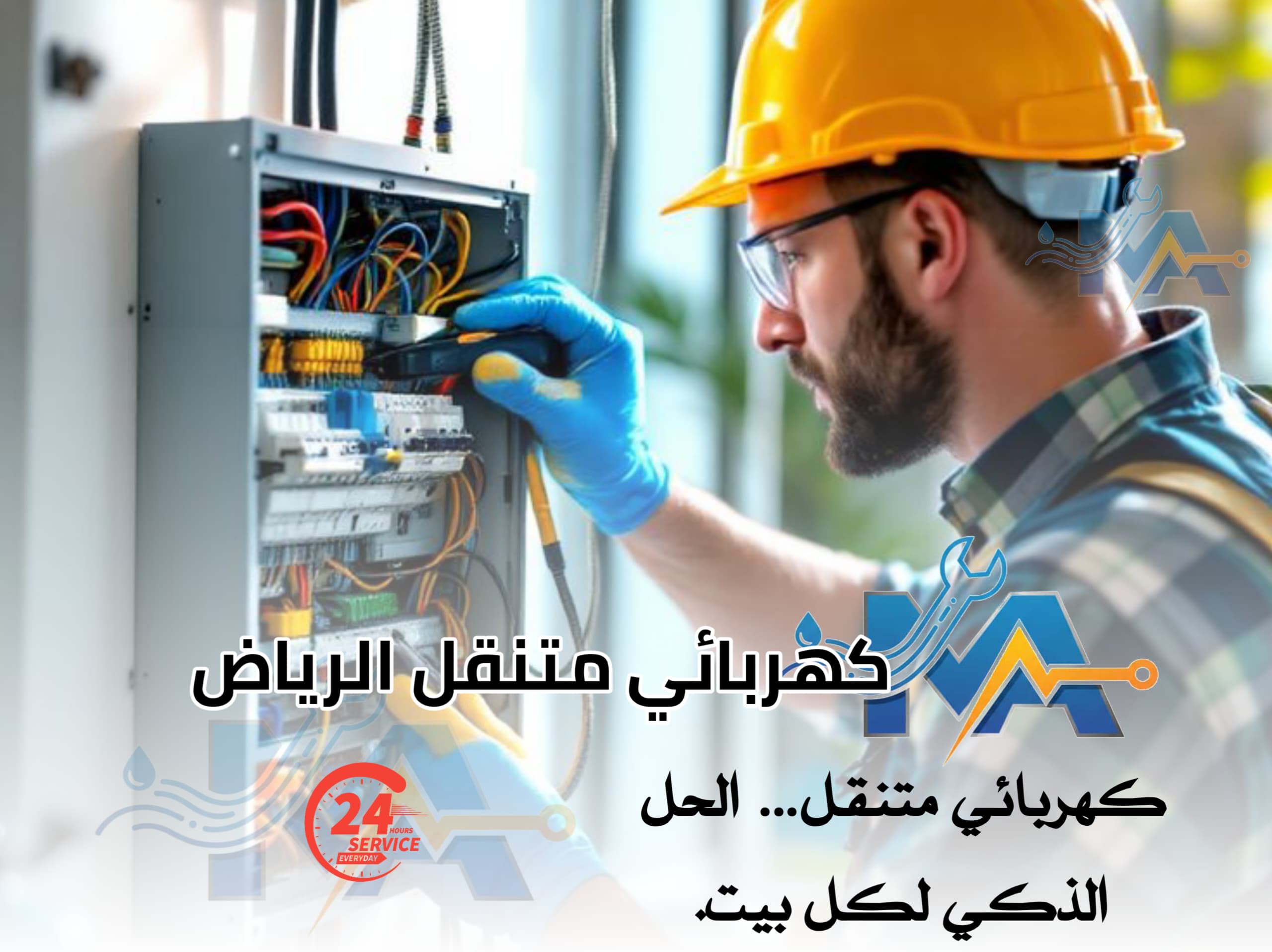 كهربائي قريب من موقعي