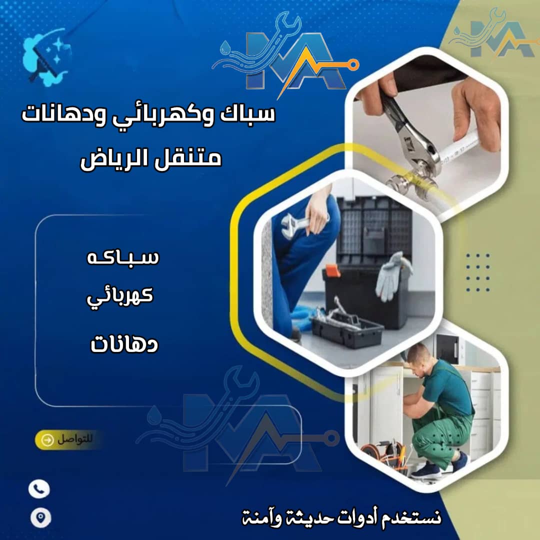 تجديد وصيانة 