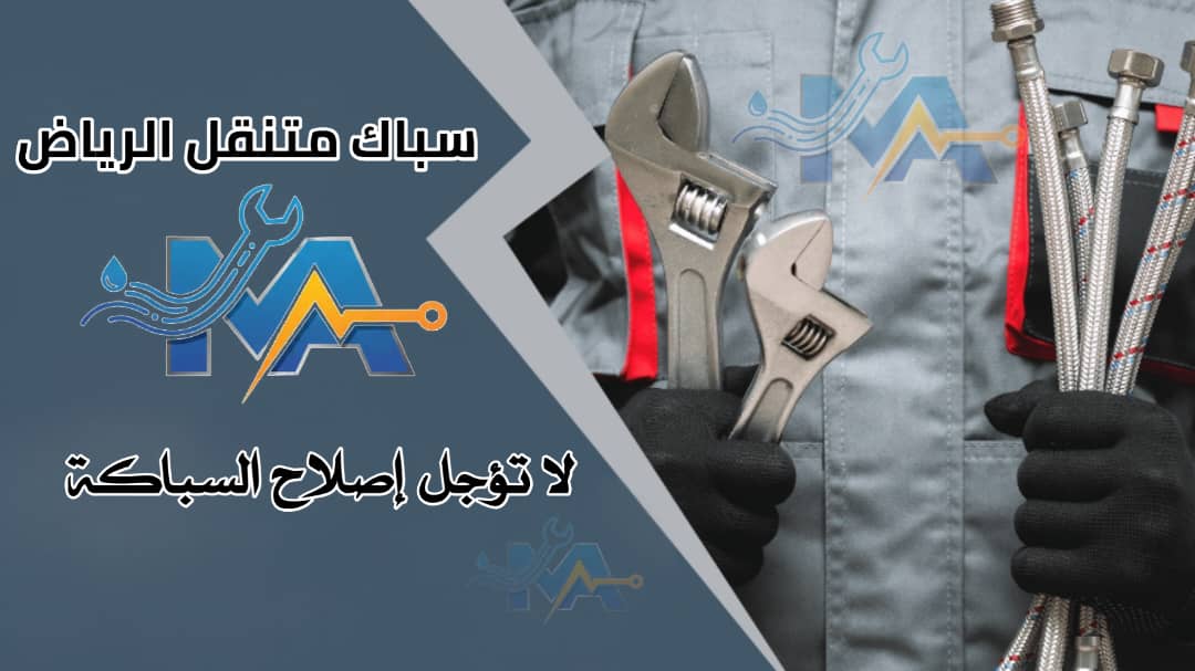 كهربائي متنقل الرياض 