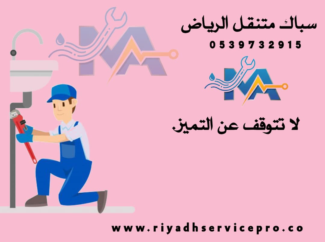 كهربائي متنقل الرياض 