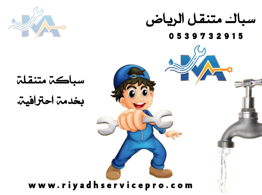 كهربائي متنقل الرياض 