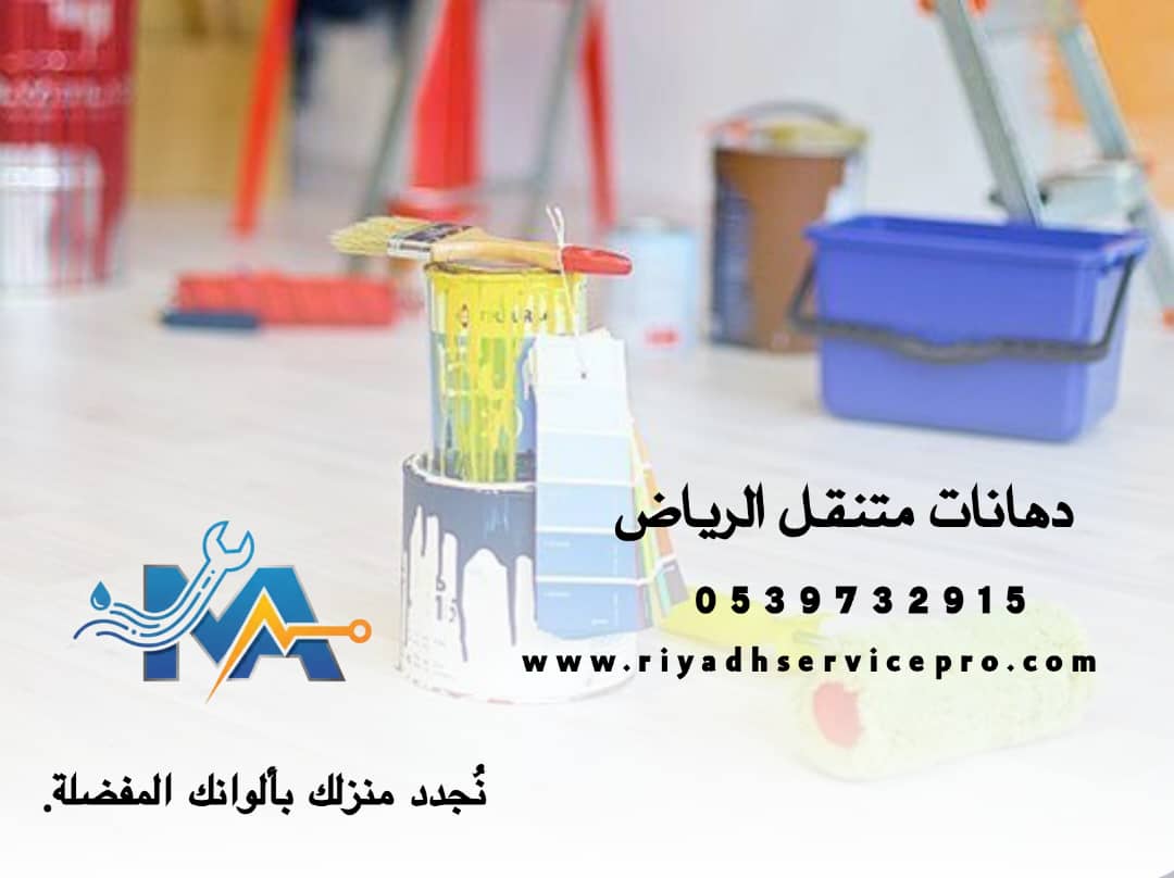 سباك متنقل حي العارض 