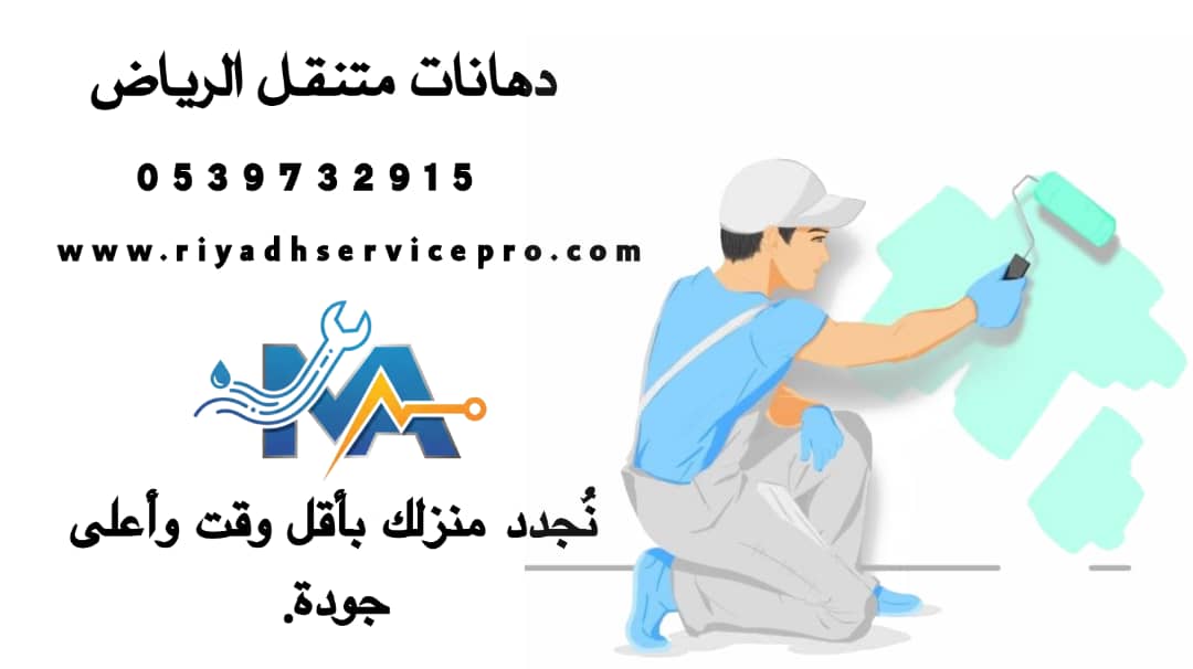 دهان حي العرض 