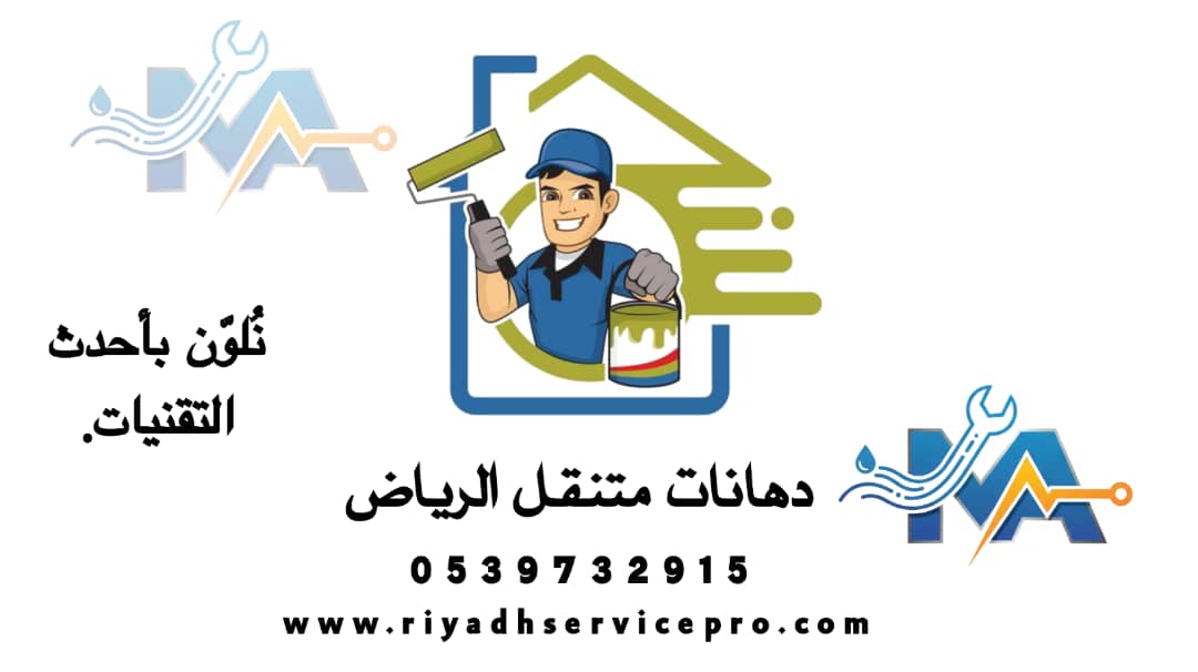 سباك متنقل الرياض 