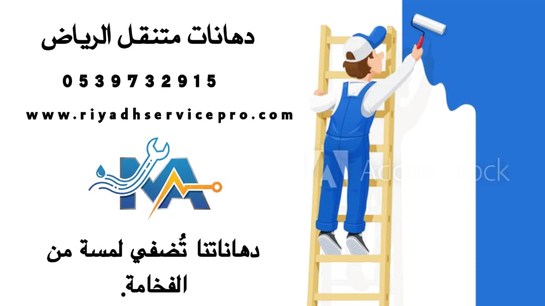 تجديد المنازل شمال الرياض 