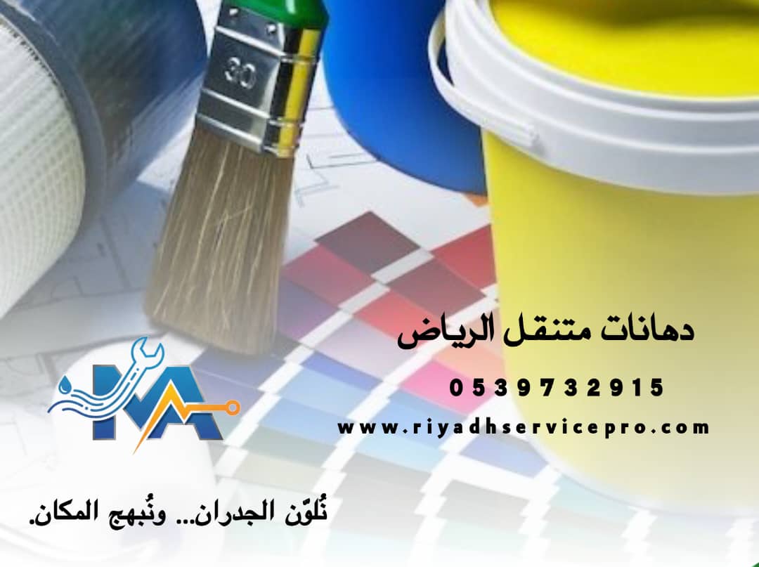 سباك متنقل قريب منك 