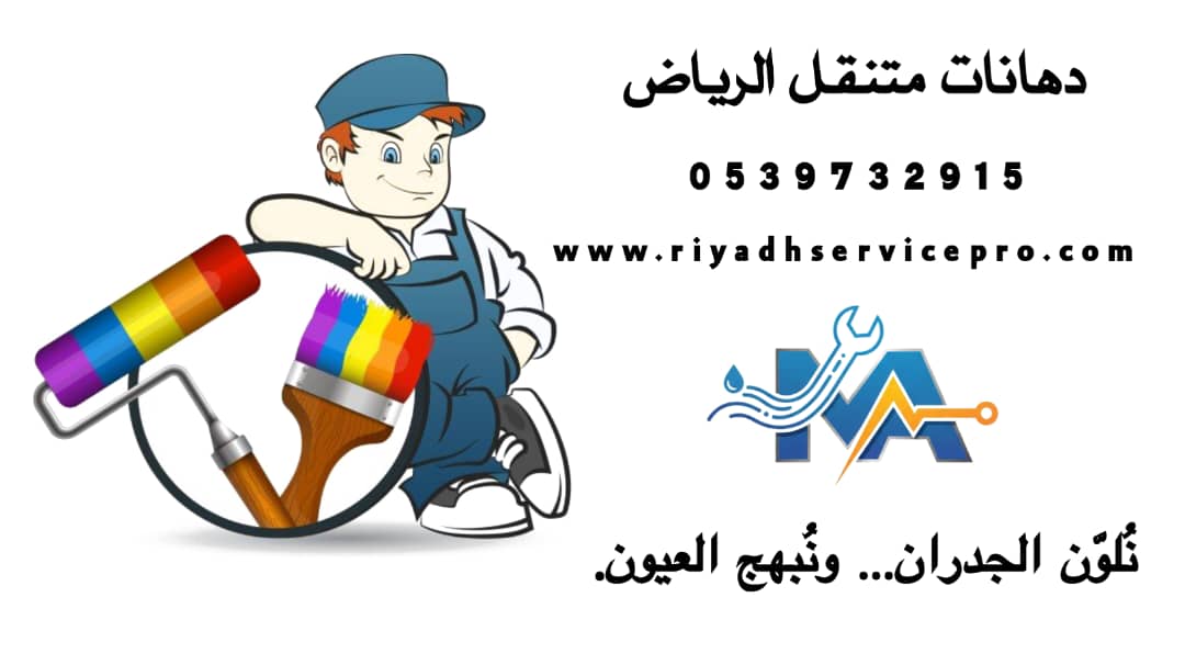 كهربائي متنقل الرياض 