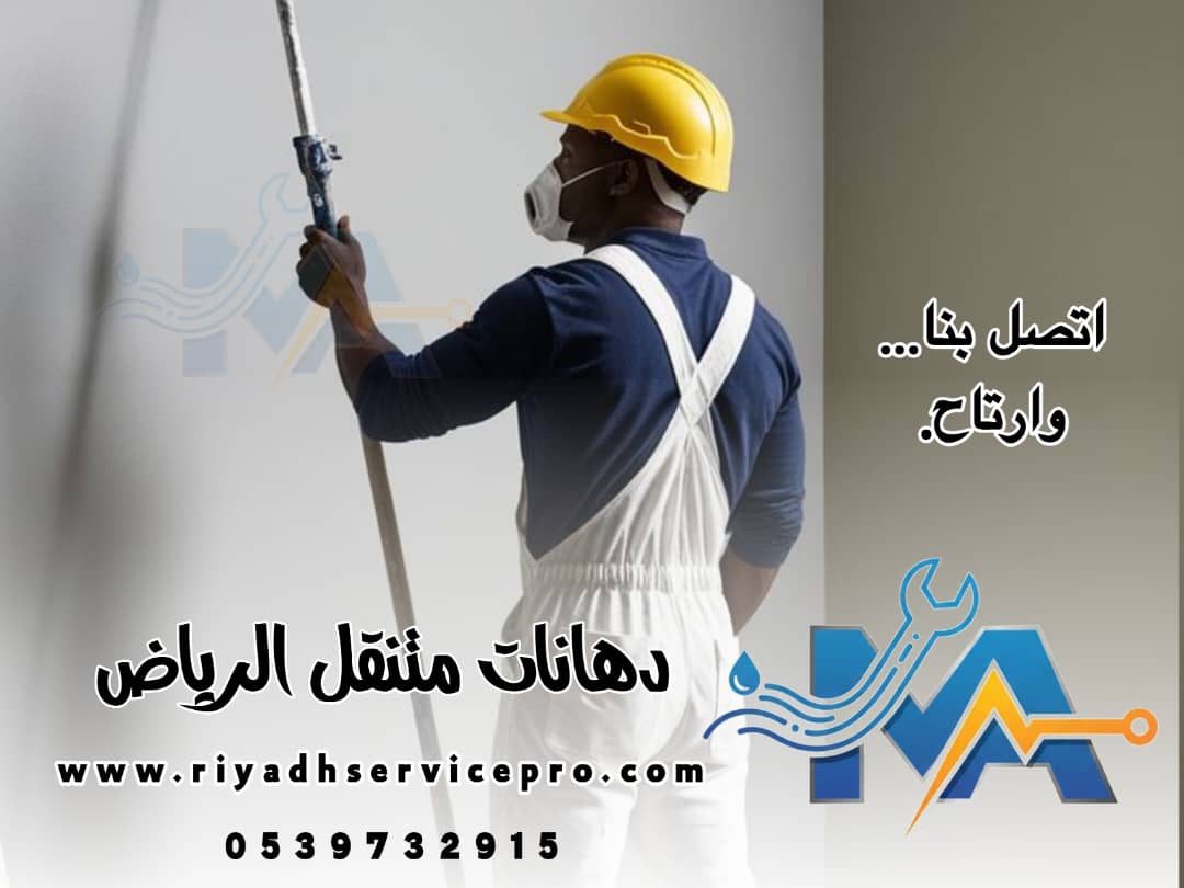 رقم دهان متنقل الرياض 