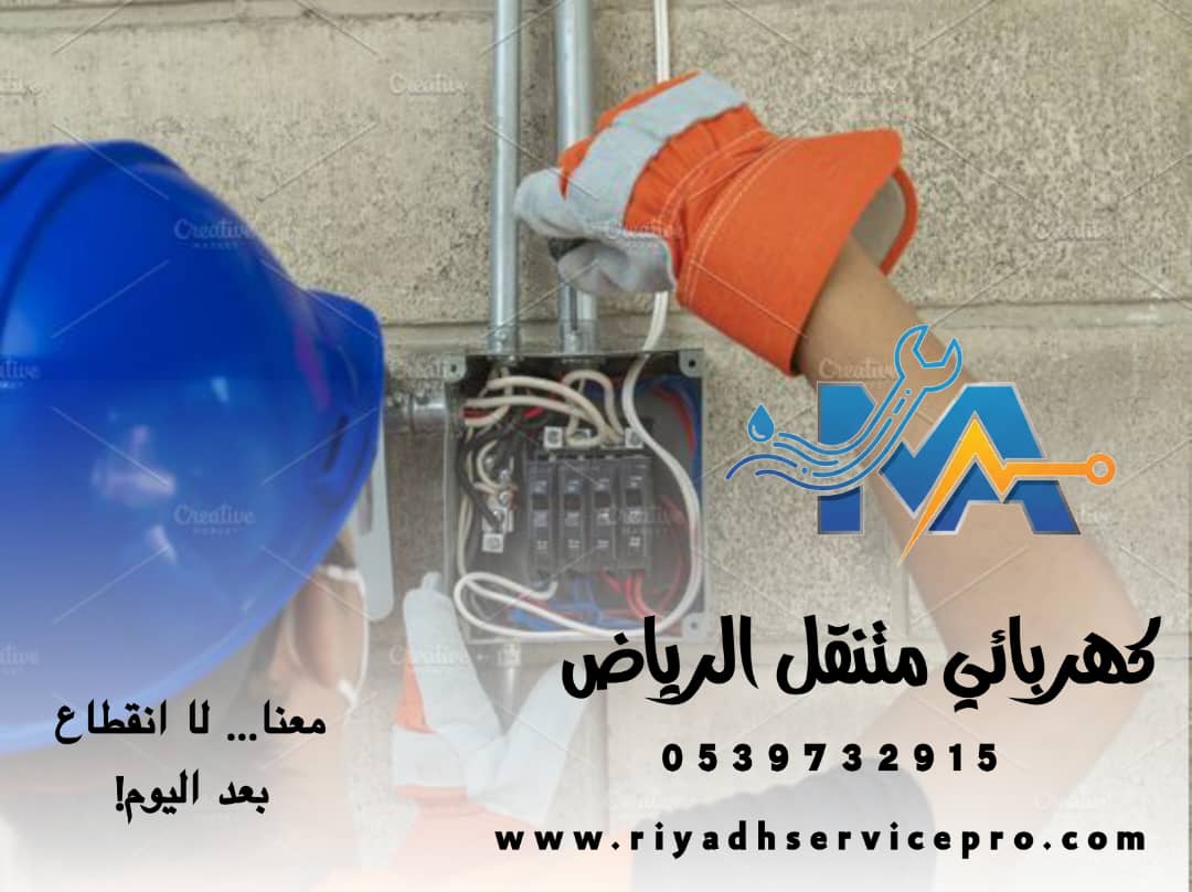 سباك متنقل الرياض قريب من موقعك 