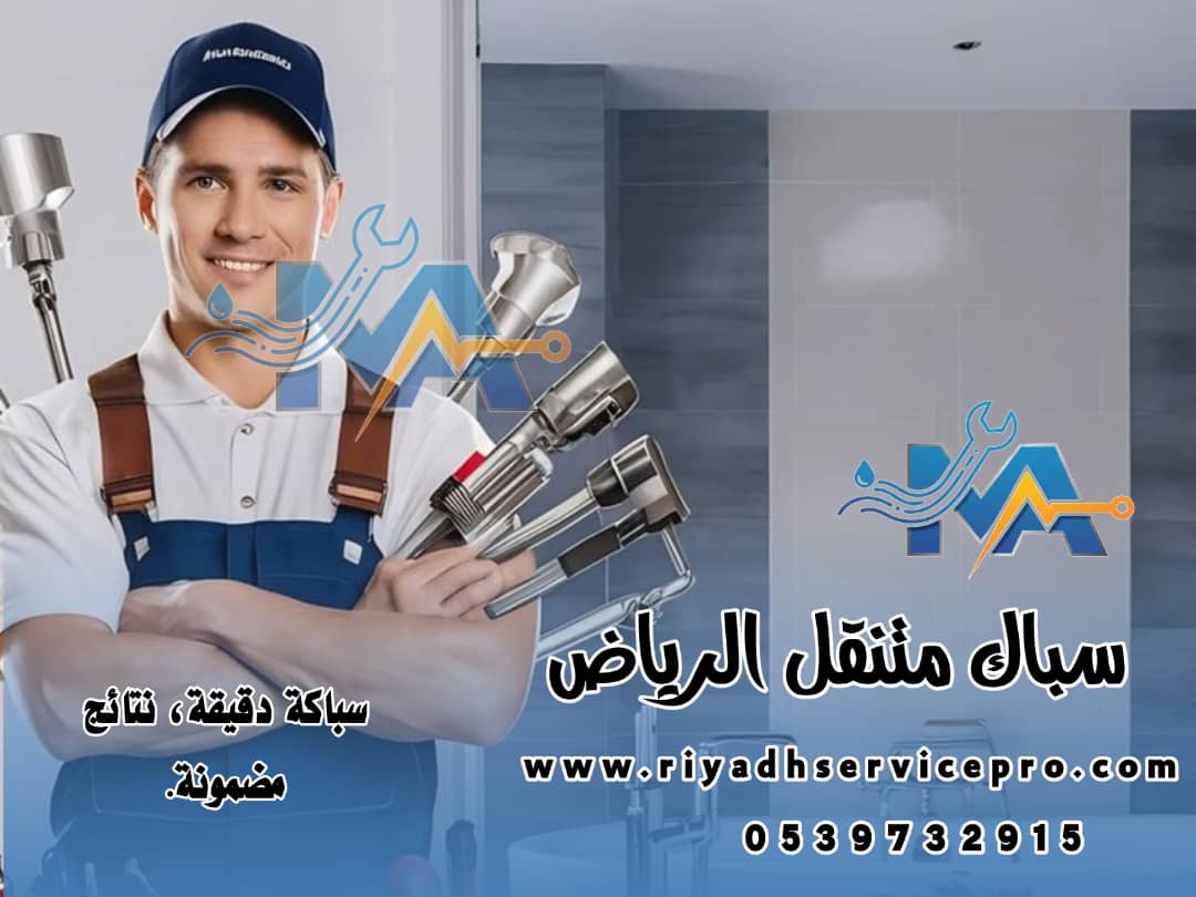 كهربائي متنقل الرياض 