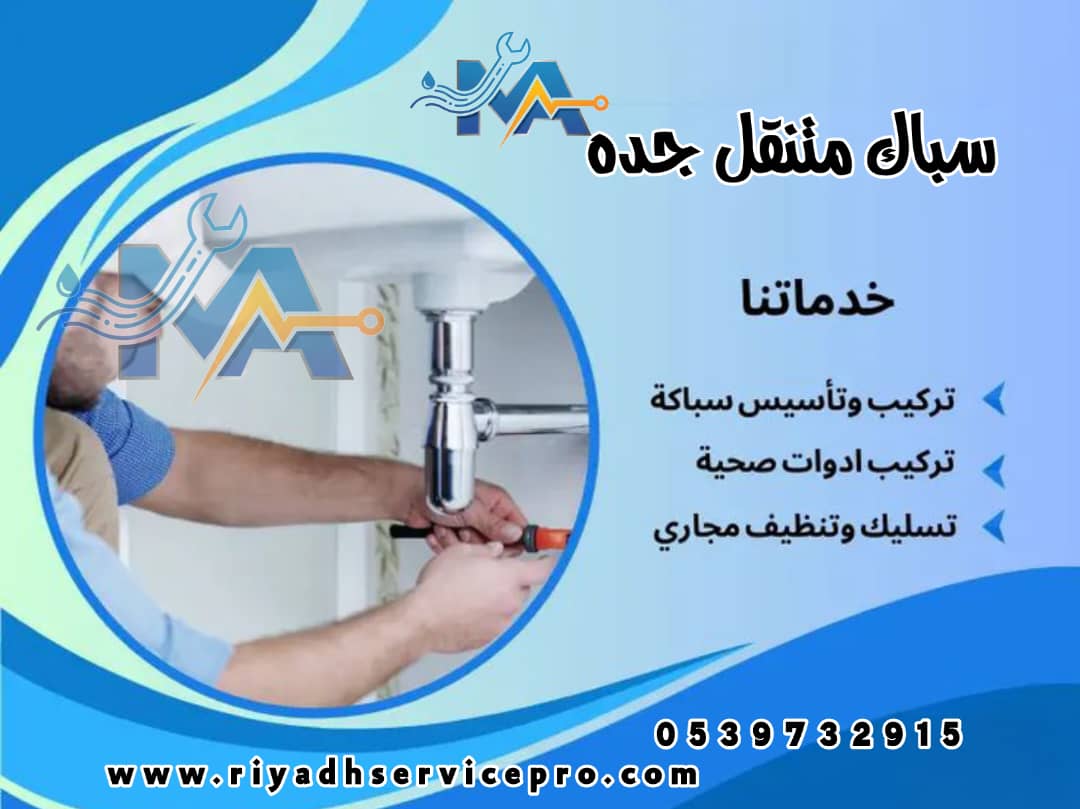 كهربائي متنقل جده 