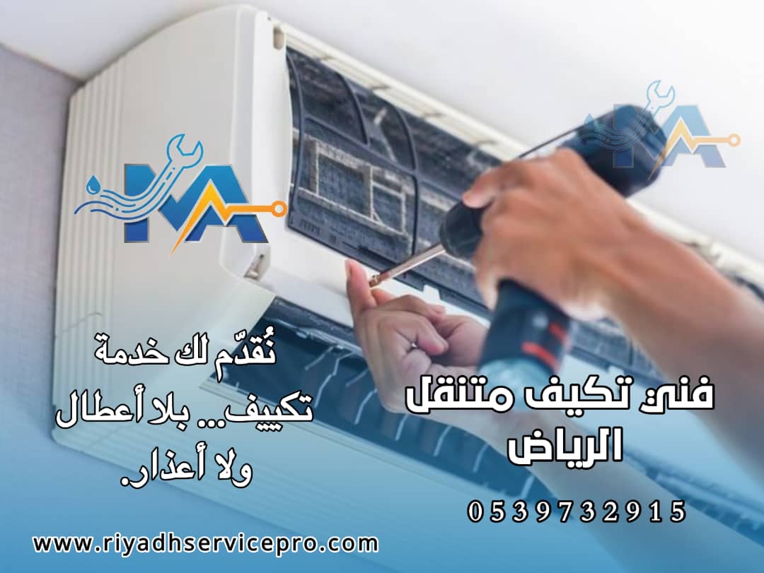 رقم فني تكيف