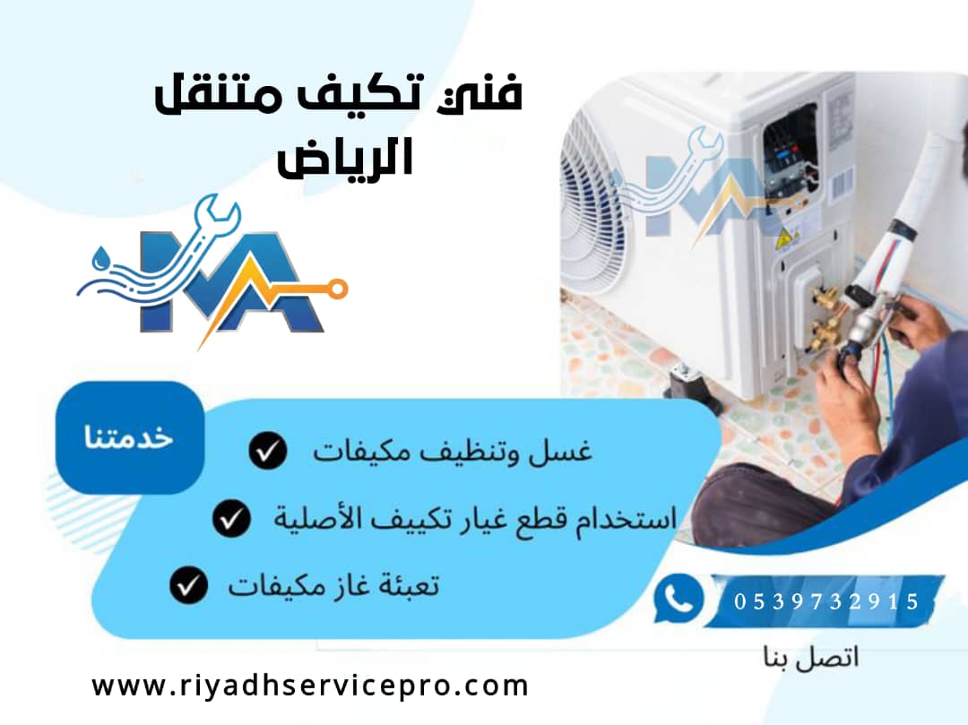 رقم تكيف قريب من موقعي