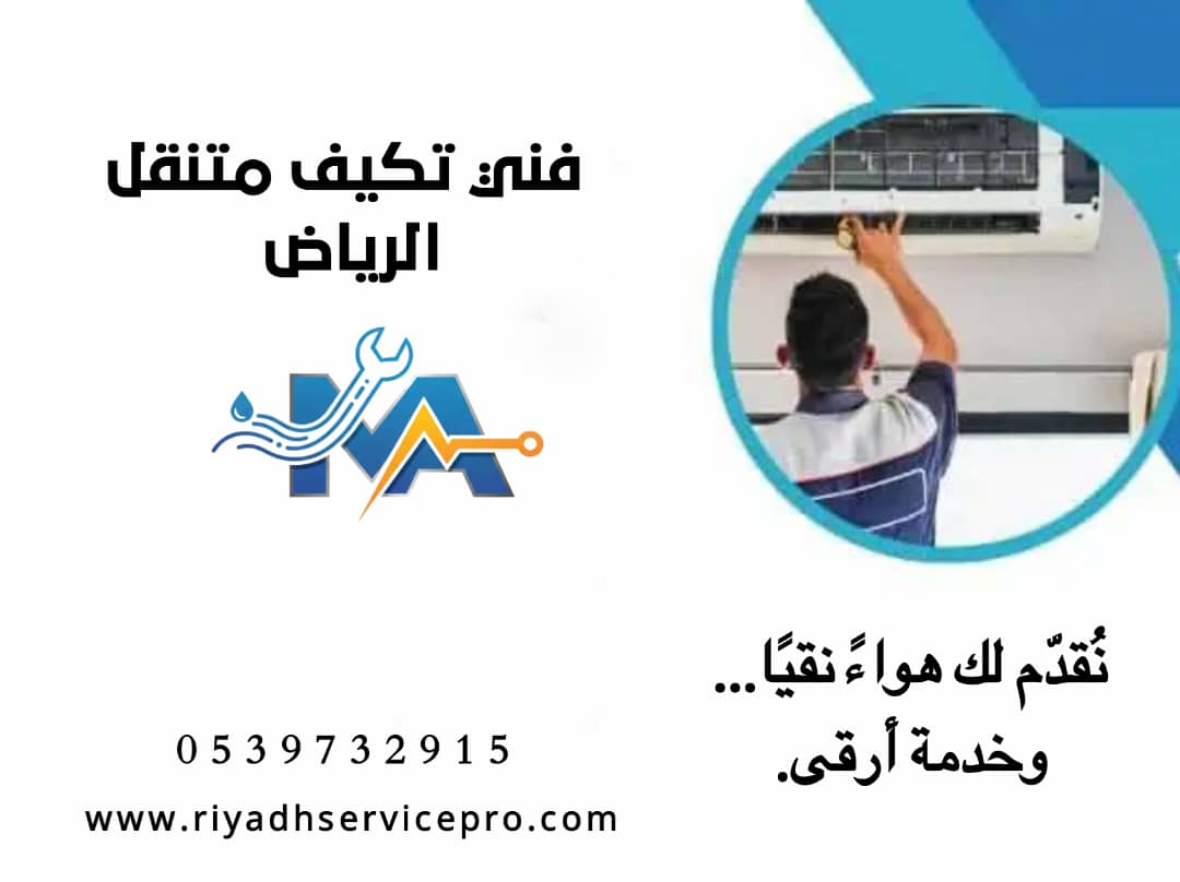 رقم فني تكييف متخصصين