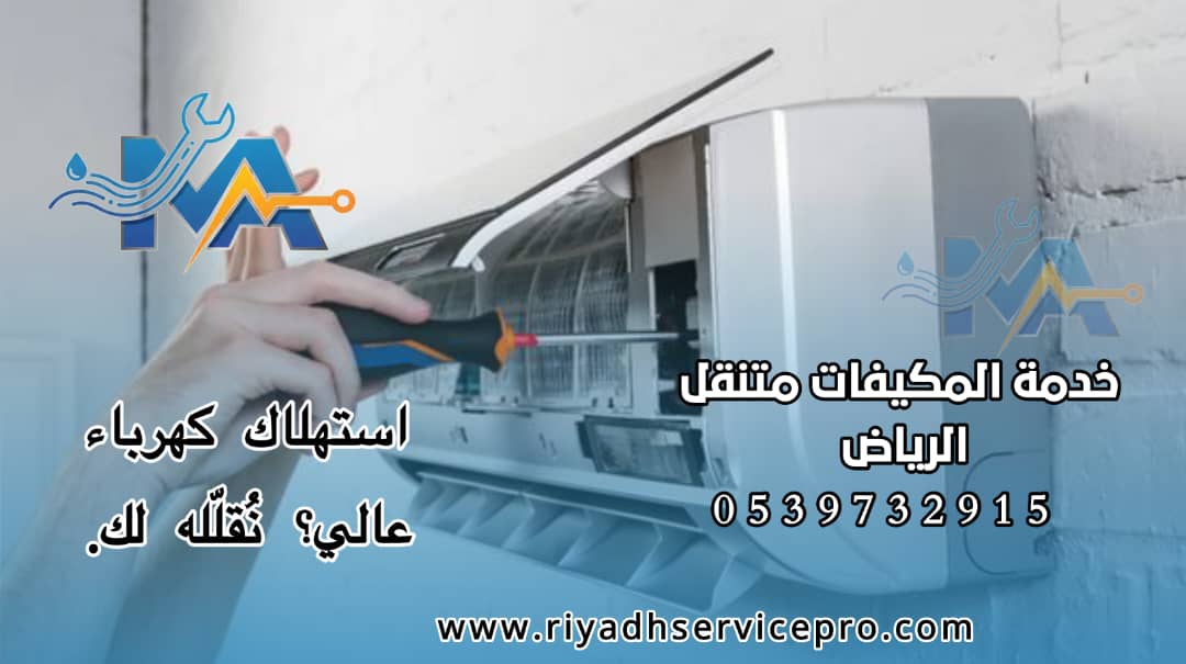 فني مكيفات قريب من موقعي