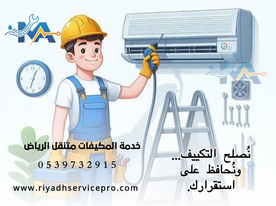 فني تكييف قريب من موقعي