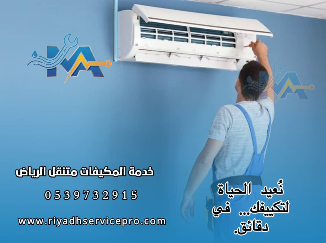 رقم فني مكيفات