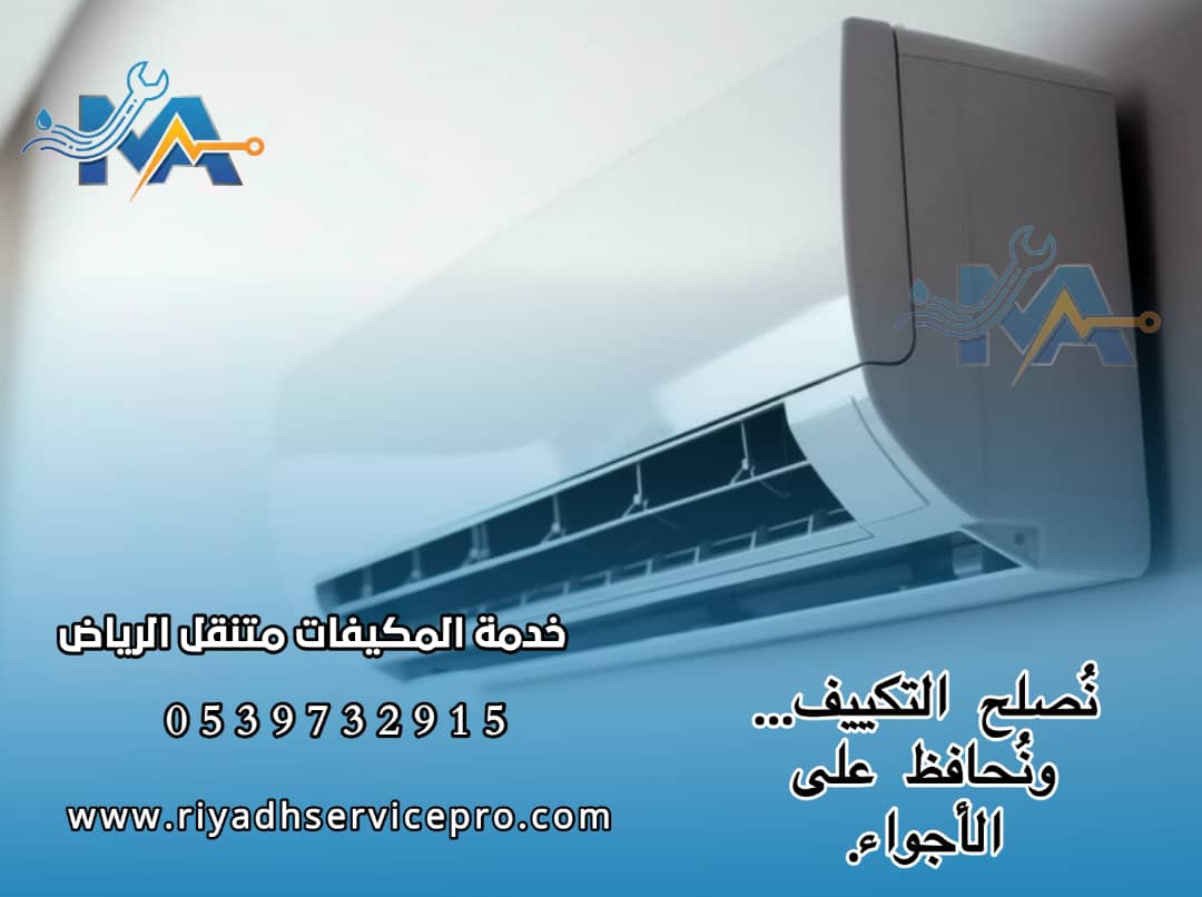 رقم فني مكيفات بالرياض