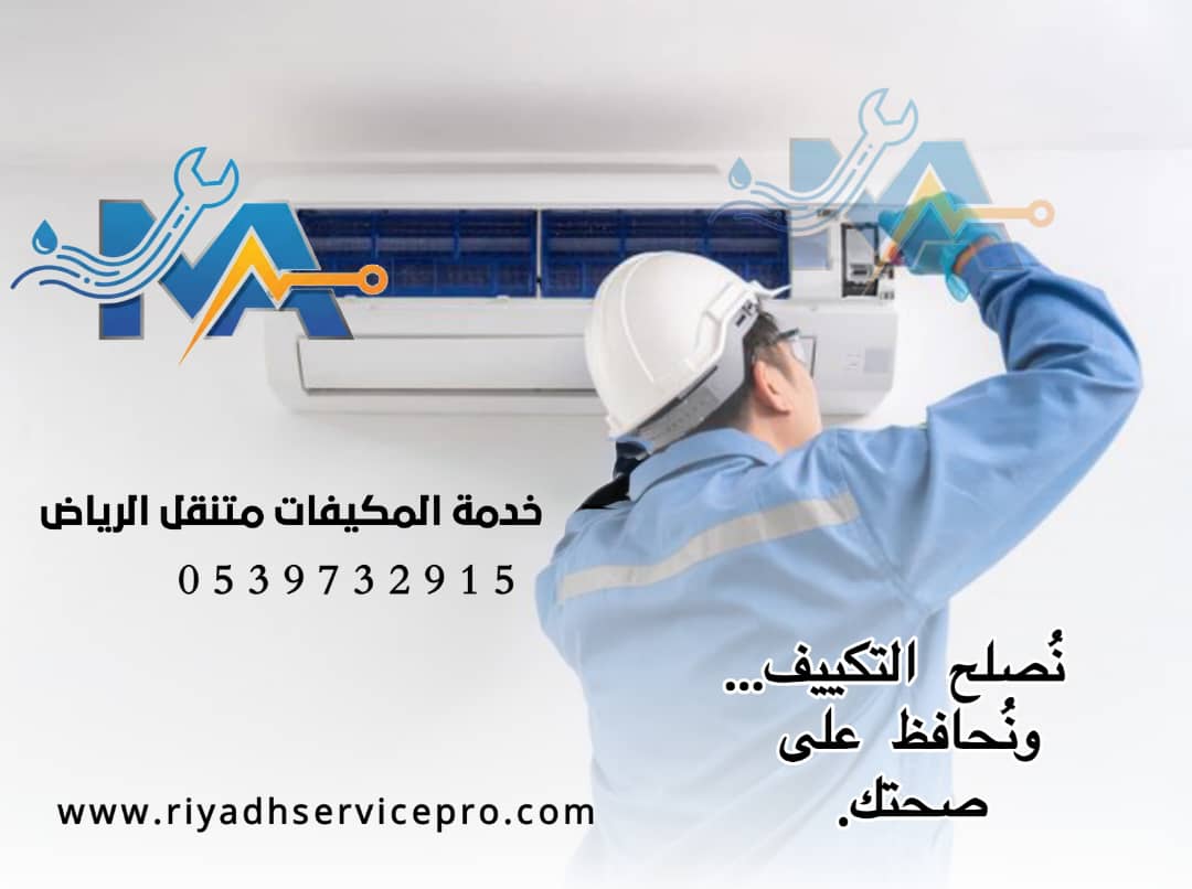 تنظيف مكيفات