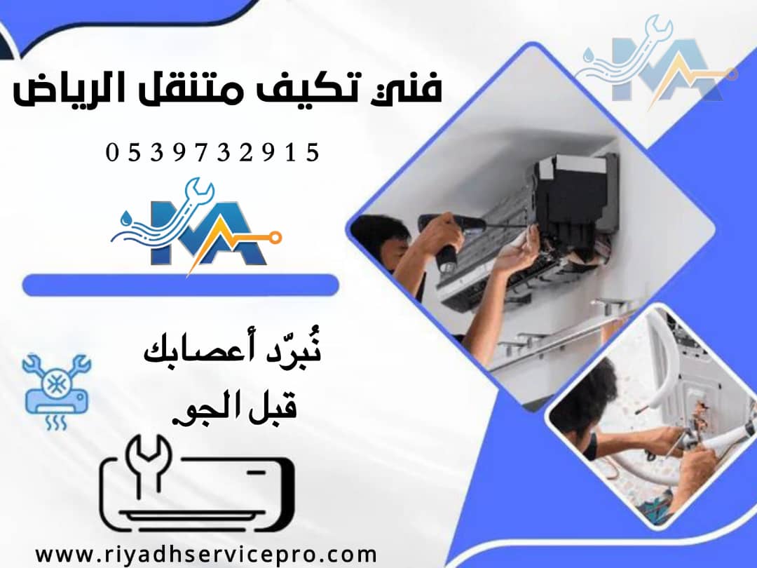 فني تكيف قريب من موقعي