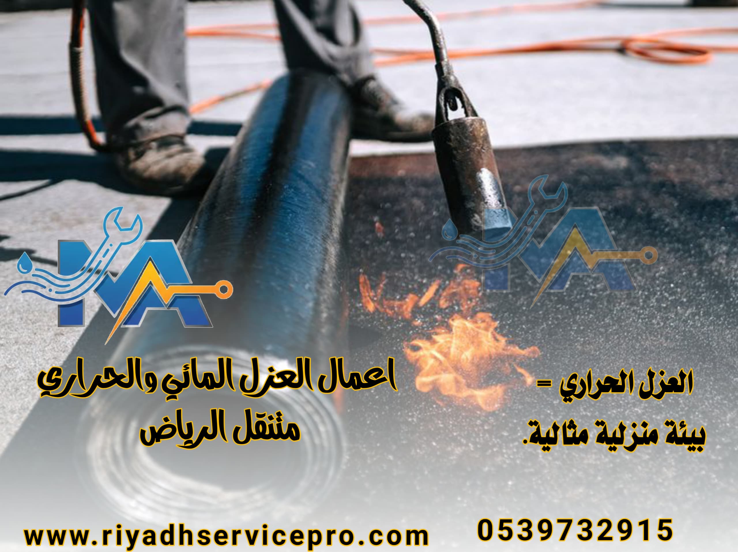 العزل الحراري في الرياض