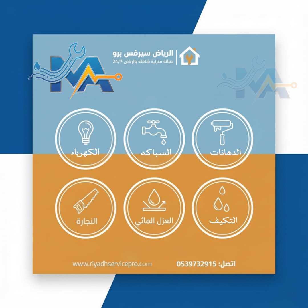 سباك متنقل الرياض