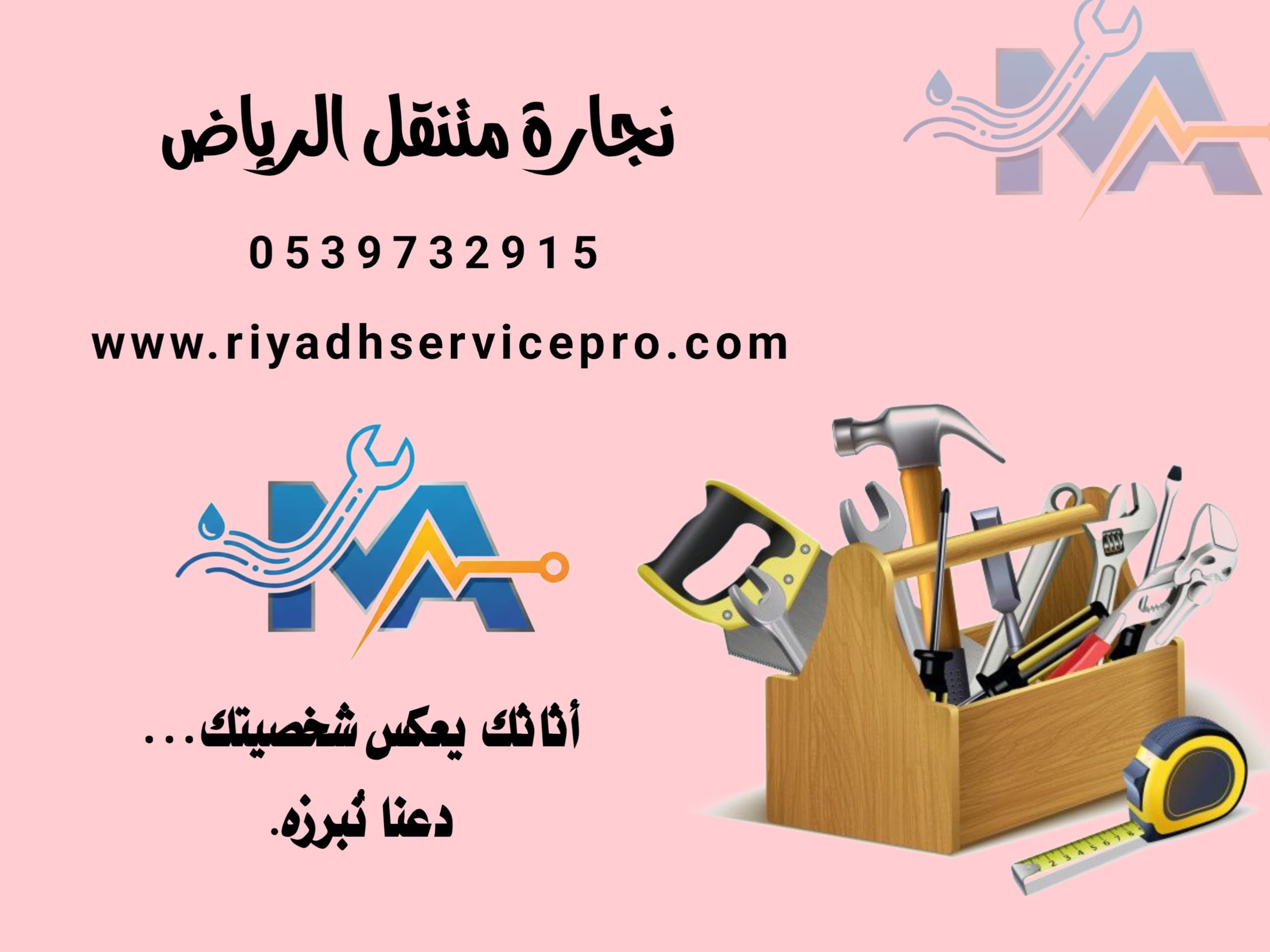 نجار متنقل قريب من موقعي