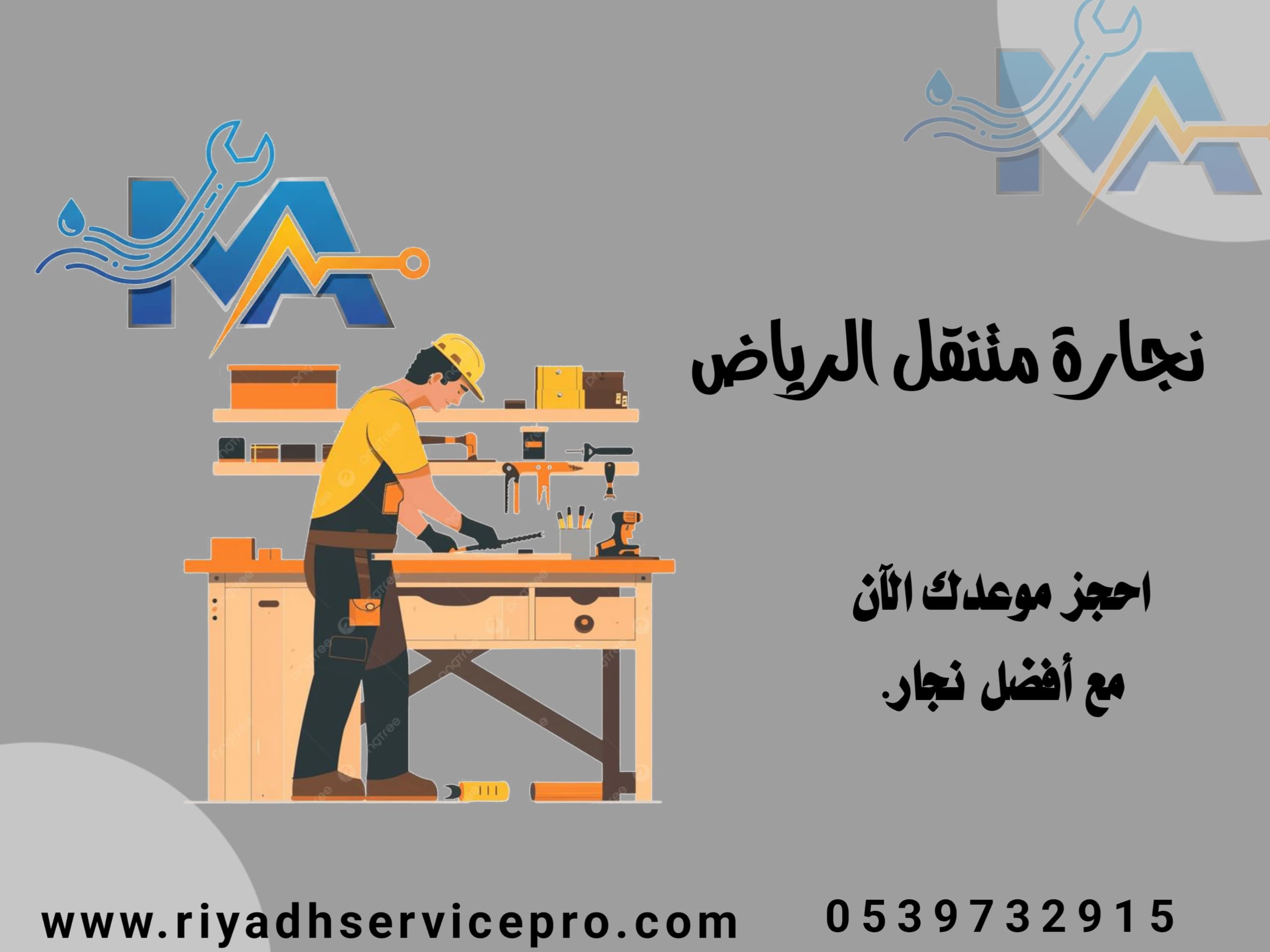 نجار قريب من موقعي