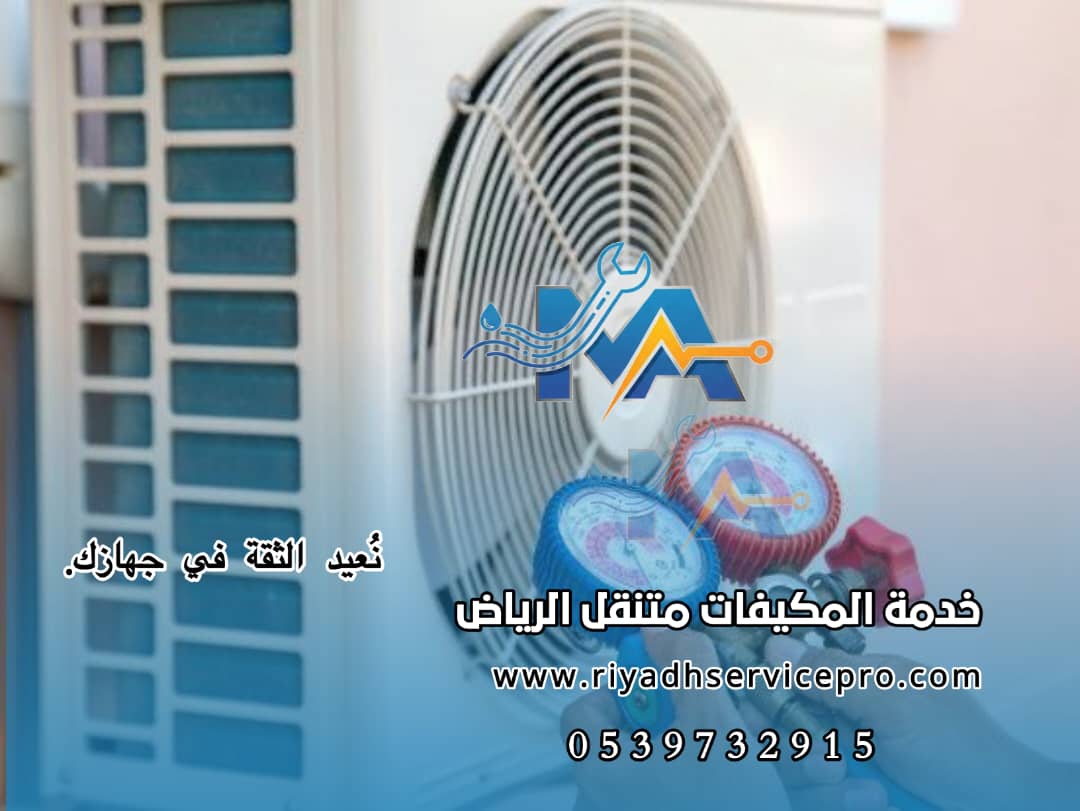 تركيب مكيفات سبليت بأسعار مناسبة